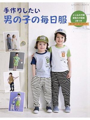 cover image of 手作りしたい男の子の毎日服